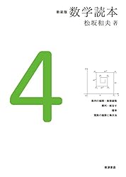 新装版 数学読本 1 新装版 数学読本 | 松坂 和夫 | 数学 | Kindle